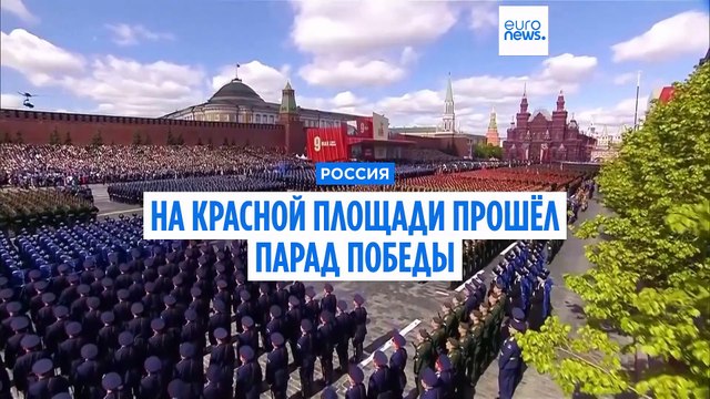 Парад Победы в Москве: кто они - высокие гости, и о чём говорил Путин в своей речи?