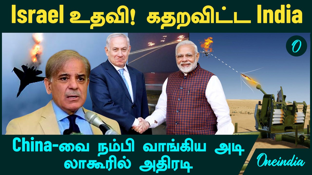India உடன் நிற்கும் வீர தீர சூரன் |  Israel கொடுத்த RMT | Drone-களை அழித்த L-70 | Oneindia Tamil