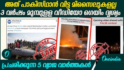 സോഷ്യൽ മീഡിയ ഭരിക്കുന്ന 5 വ്യാജ വാർത്തകൾ  fact check