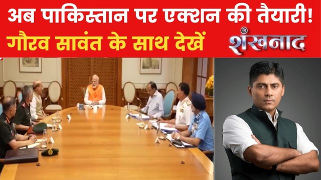 PM मोदी के आवास पर हाईलेवल मीटिंग, NSA अजित डोभाल भी मौजूद, देखें शंखनाद