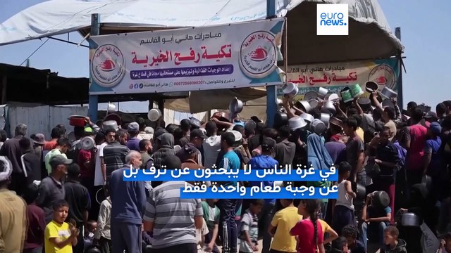 غزة تواجه خطر المجاعة بسبب الحصار: الآلاف يعودون من المطابخ الخيرية بأوعية فارغة