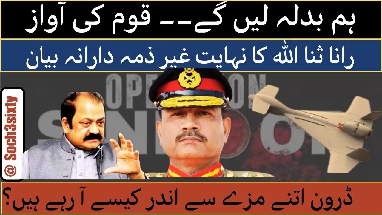 We Will Respond | Rana Sana Ullah Statement | India Attacked Pakistan Using Israeli Drones Harop
