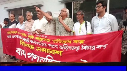 বাম গণতান্ত্রিক জোটের প্র*তিবাদ সমাবেশ থেকে কঠিন হু*শিয়ারী