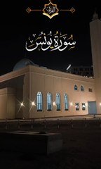 🙋‍♂️Quran Majeed Surah Younis 🥰