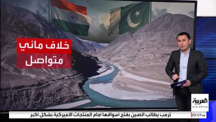 باكستان تخشى لجوء الهند إلى ورقة المياه: قد نواجه كوارث