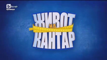 Живот на Кантар Епизод 25 (09.05.2025)