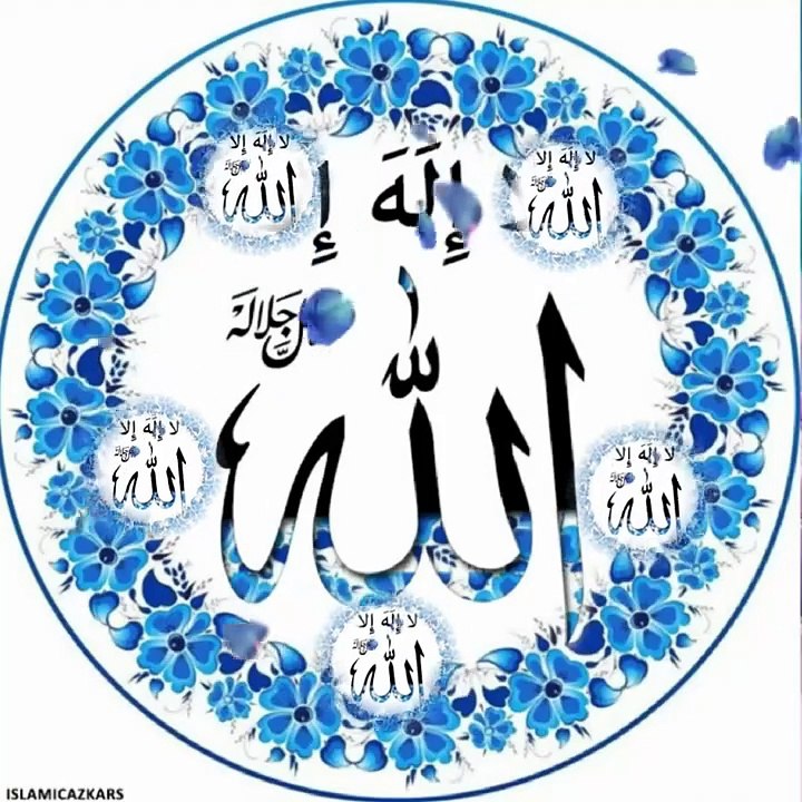 اَللّٰهُ کا نام this is the Salamat short video