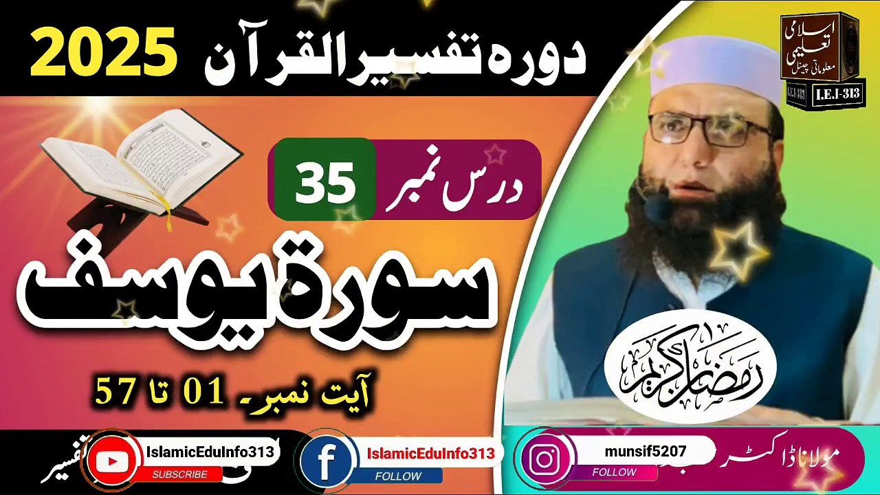 Dars #35- Dora Tafseer ul Quran #2025