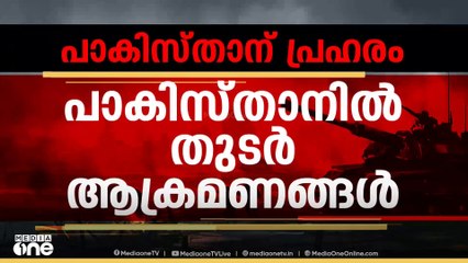 പാകിസ്താനിൽ തുടർ ആക്രമണങ്ങൾ