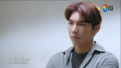 อีกครั้งฉันรักเธอ ตอนที่ 4 (EP.4) วันที่ 9 พฤษภาคม 2568