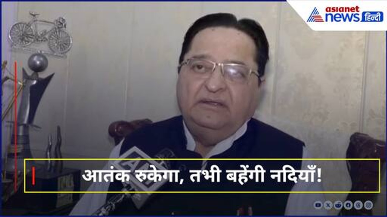 Indus Treaty बंद? ST हसन का बड़ा धमाका