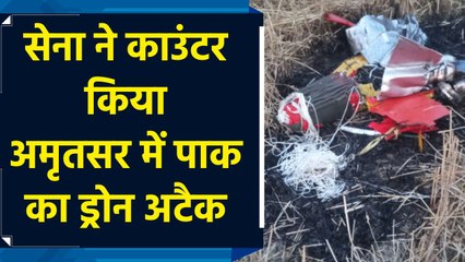 India-Pakistan Tensions: अमृतसर में पाकिस्तान का ड्रोन अटैक, भारतीय सेना ने किया नाकाम