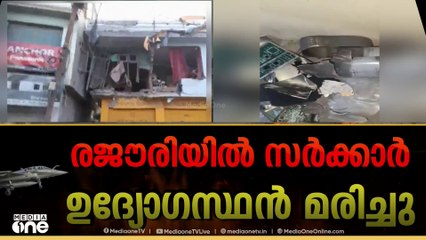 രജൗരിയിൽ പാക് ഷെല്ലാക്രമണത്തിൽ കൊല്ലപ്പെട്ടത് സർക്കാർ ഉദ്യോഗസ്ഥൻ; അതിർത്തിയിൽ ജാഗ്രത