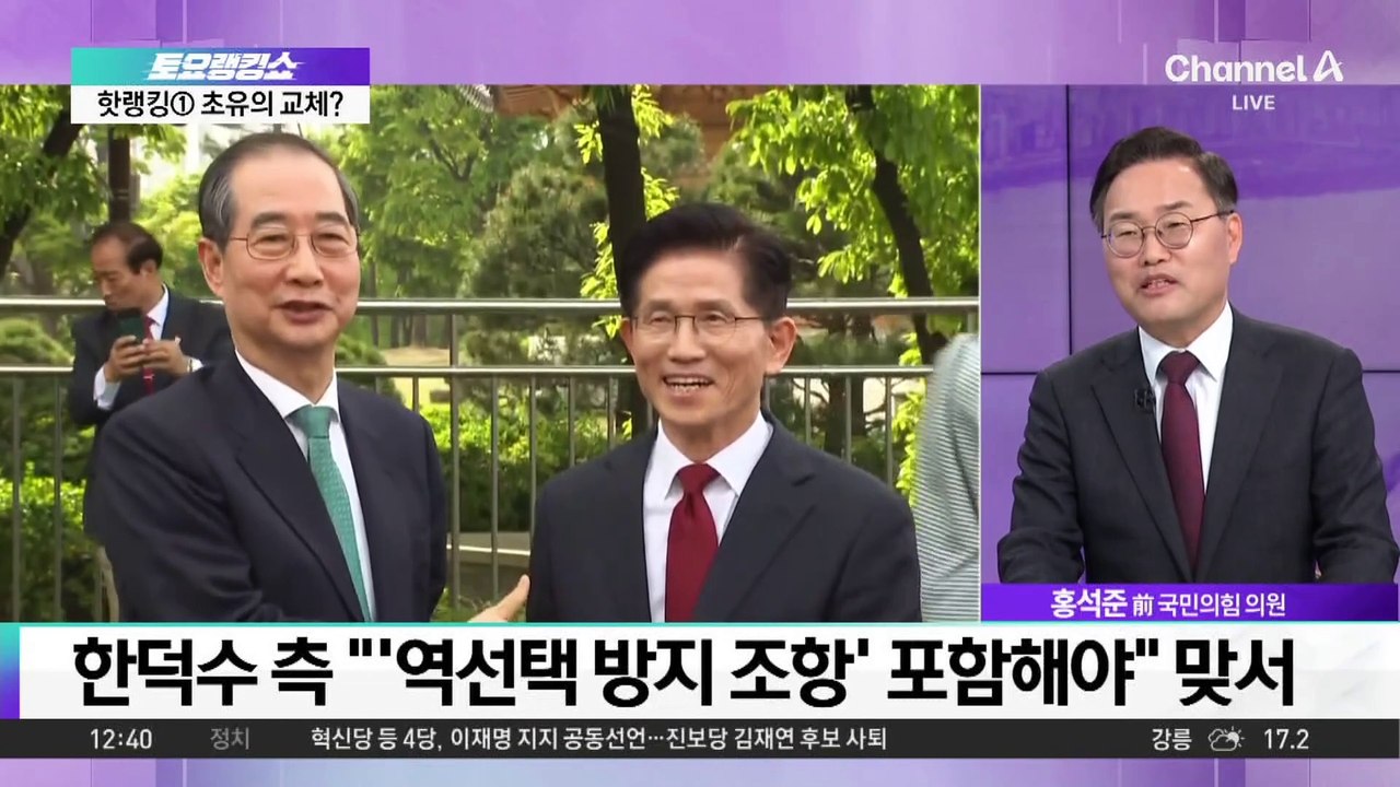 金-韓 단일화 여론조사서 ‘역선택 방지 조항’ 두고 갈등