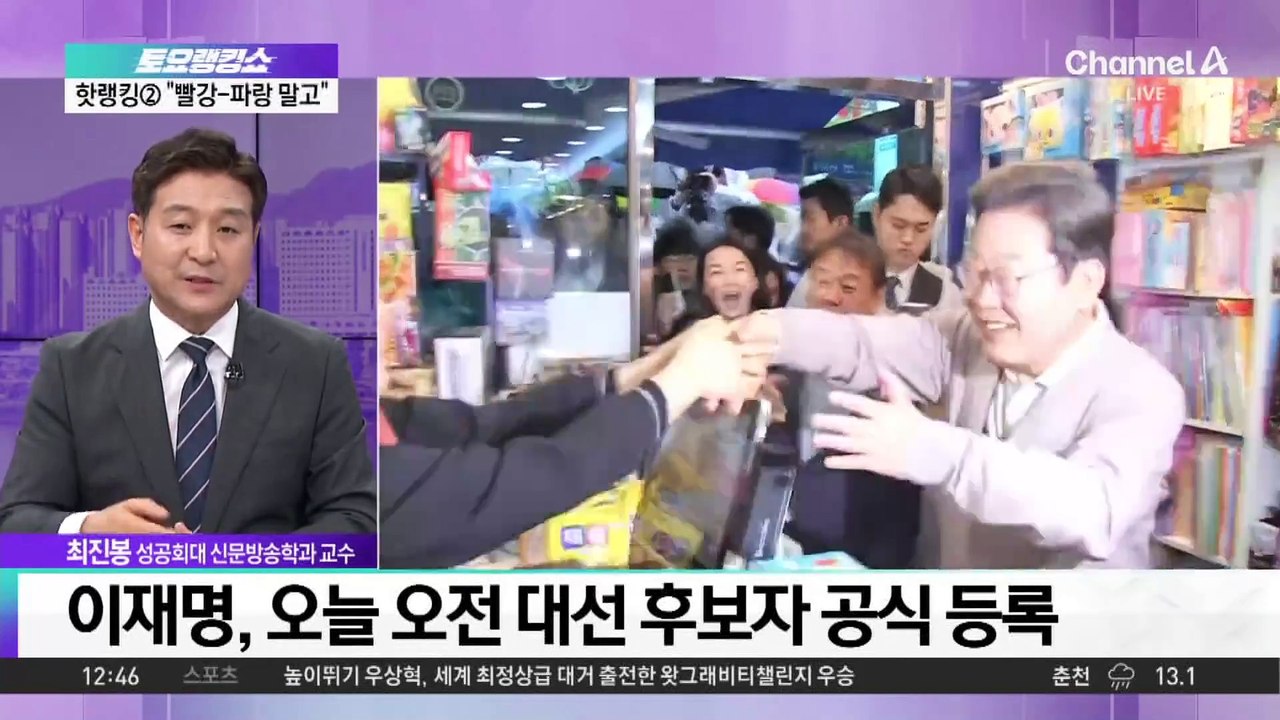 후보자 공식 등록 한 이재명 “빨강-파랑 말고 충직함”