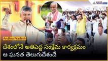 దేశంలోనే అతిపెద్ద సంక్షేమ కార్యక్రమం.. ఆ ఘనత తెలుగుదేశందే: CM చంద్రబాబు | Asianet News Telugu