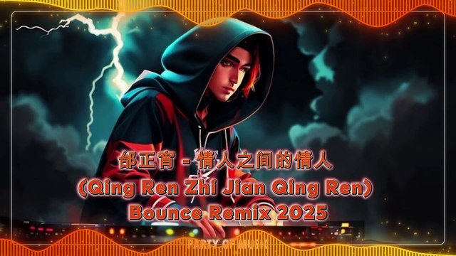 邰正宵 - 情人之间的情人 (Qing Ren Zhi Jian Qing Ren) Bounce Remix 2025 By HARUM4D