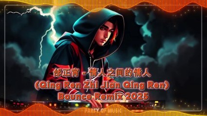 邰正宵 - 情人之间的情人 (Qing Ren Zhi Jian Qing Ren) Bounce Remix 2025 By HARUM4D