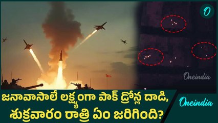 OPERATION SINDOOR - మూడోరోజూ దద్దరిల్లిన సరిహద్దు, పాక్ డ్రోన్ల దాడికి భారత్ స్ట్రాంగ్ కౌంటర్!