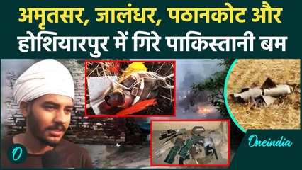 India Pakistan Missile Attack: पाकिस्तान का Jalandhar, Amritsar, Pathankot में हमला | वनइंडिया हिंदी