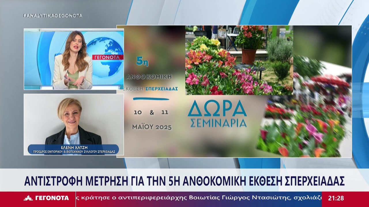 Η πρόεδρος του εμπορικού συλλόγου Σπερχειάδας Ε...