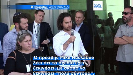 Λωρίδα της Γάζας: Νέο σχέδιο παροχής ανθρωπιστικής βοήθειας παρουσίασαν οι ΗΠΑ