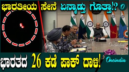 Operation Sindoor ಭಾರತ ಕೊಟ್ಟ ಏಟಿಗೆ ಪಾಕ್ ವಿಲವಿಲ