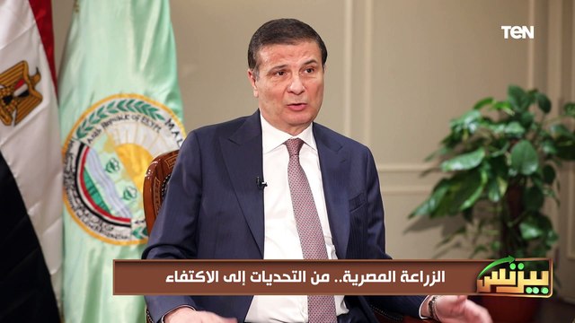 وزير الزراعة لدينا: ٥٩٪؜ إكتفاء ذاتي من القمح وهناك طفرة في إنتاجية القمح هذا العام