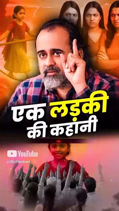 एक लड़की की कहानी || आचार्य प्रशांत