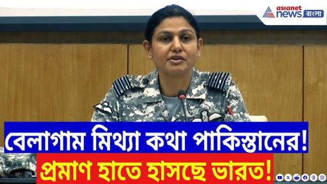 Operation Sindoor: ‘Pakistan ক্রমাগত মিথ্যা কথা বলে যাচ্ছে’ প্রমাণ হাতে হাসছে India! | Indian Army