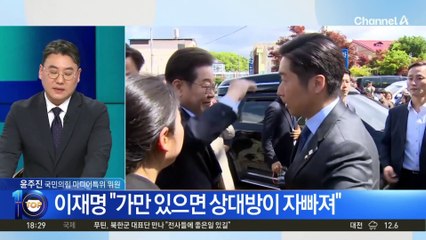 이재명 “가만히 있으면 상대방이 자빠져”