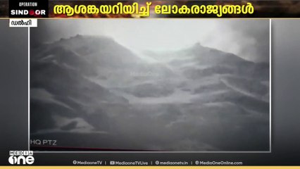 ഇന്ത്യ - പാക് സംഘർഷം രൂക്ഷമാകുന്നതിൽ ആശങ്കയറിയിച്ച് ലോകരാഷ്ട്രങ്ങൾ.  ഇരു രാജ്യങ്ങളും