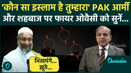 Pakistan के हमलों को लेकर Asaduddin Owaisi ने Shehbaz Sharif को रगड़ा | Operation Sindoor | वनइंडिया