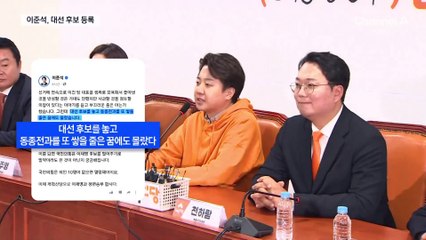이준석 “두 세력 막자”…이낙연 “선거 돕지 않겠다”