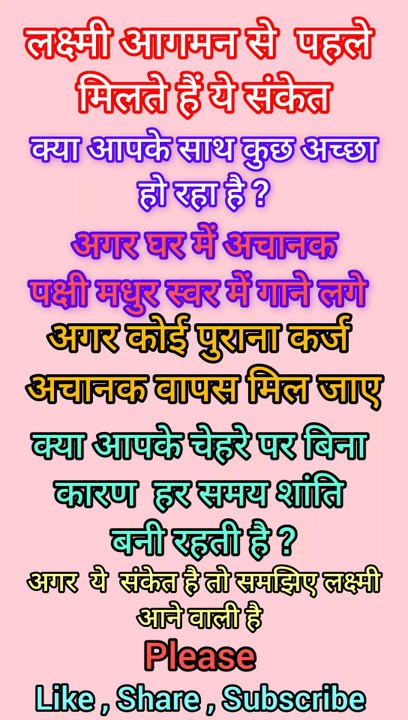 लक्ष्मी आने के संकेत