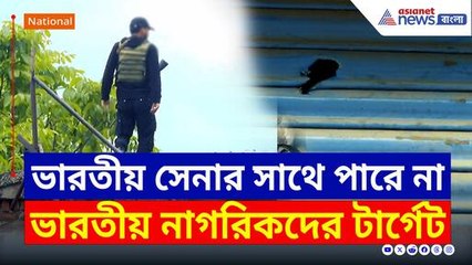 ভারতীয় সেনার সাথে না পেরে নাগরিকদের টার্গেট করছে পাকিস্তান