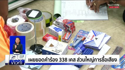 กกต.พร้อมแล้ว! เลือกตั้งเทศบาลทั่วประเทศ | เนชั่นทันข่าวค่ำเสาร์-อาทิตย์ | 10 พ.ค. 68 | PART 5