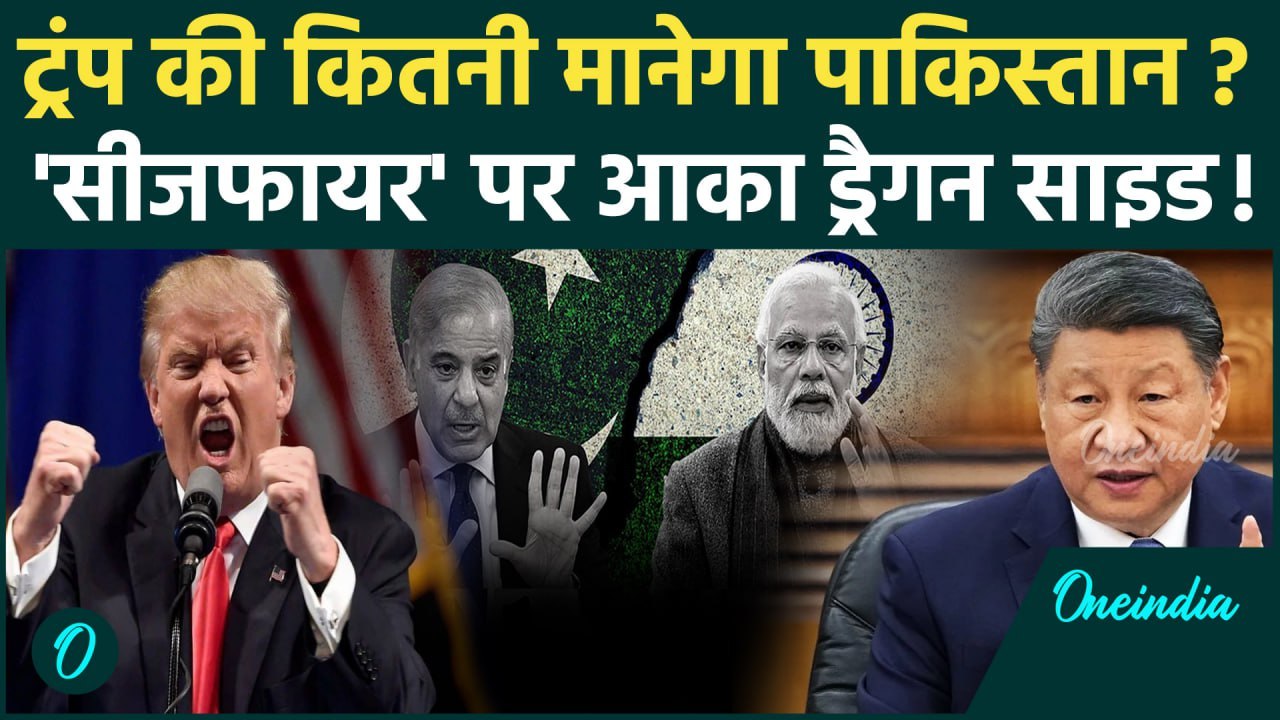India Pakistan War: पाकिस्तान भारत में सीजफायर लागू Donald Trump का ट्वीट | MEA | Operation Sindoor