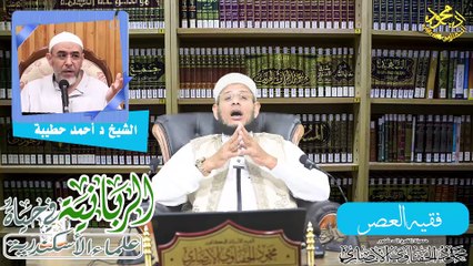 فقيه العصر من الربانية في حياة علماء الأسكندرية لفضيلة الشيخ ا د محمود الحفناوي الأنصاري