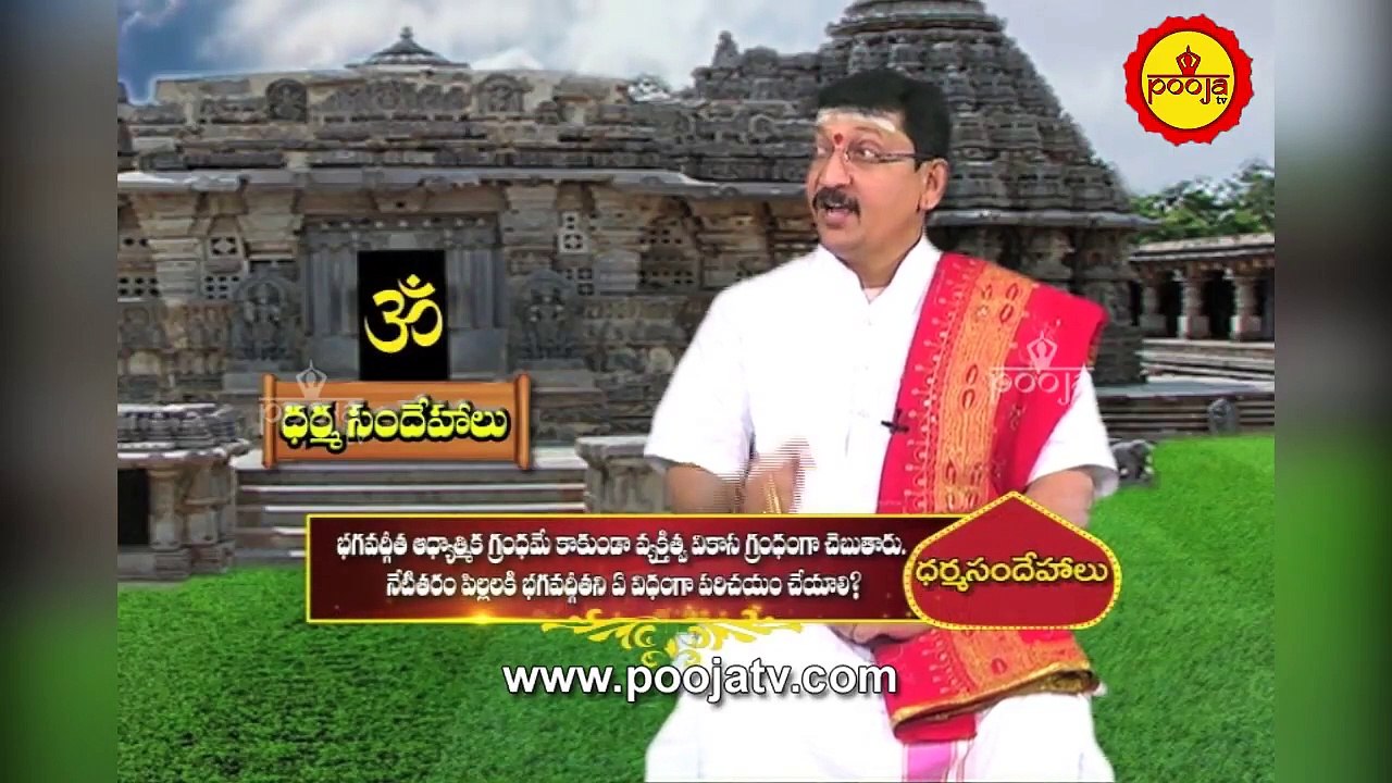 భగవద్గీతకి ఇంత ప్రత్యేకత ఎందుకో తెలుసా. | Bhagavad Gita | Bhagavad Gita Importance | Pooja Tv Telugu