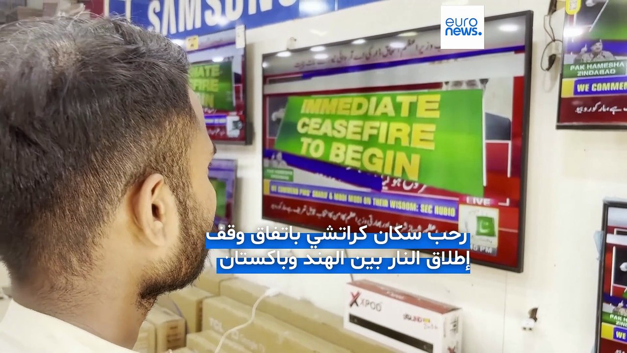 سكان كراتشي يرحّبون باتفاق وقف إطلاق النار بين الهند وباكستان