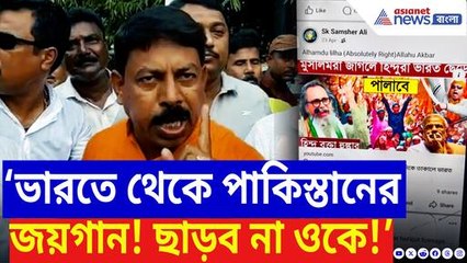 ভারতে থেকে পাকিস্তানের গুণগান! দেশ বিরোধী পোস্টের জেরে উত্তাল হুগলি