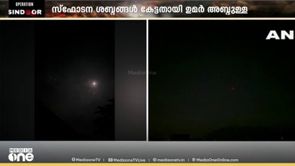 അതിർത്തിയിൽ വീണ്ടും ഡ്രോണുകള്‍ കണ്ടതായി ജമ്മൂ കശ്മീര്‍ മുഖ്യമന്ത്രി ഉമര്‍ അബ്ദുള്ള