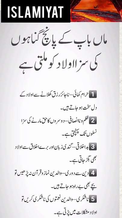 #maa baap ke kin gunaho ki saza aulaad ko milti hai?