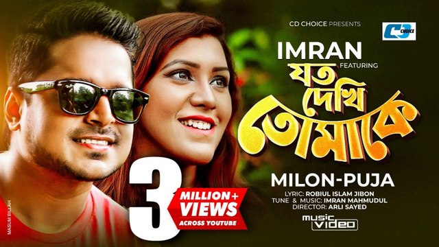 Joto Dekhi Tomake ｜ যত দেখি তোমাকে ｜ Romantic Bangla Song 2025