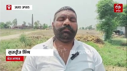 ਤਰਨ ਤਾਰਨ ਦੇ ਪਿੰਡ ਸੱਕਿਆਂਵਾਲੀ ਵਿਖੇ ਖੇਤਾਂ ਵਿਚੋਂ ਮਿਲਿਆ ਮਿਜ਼ਾਇਲ ਦਾ ਪਾਰਟ