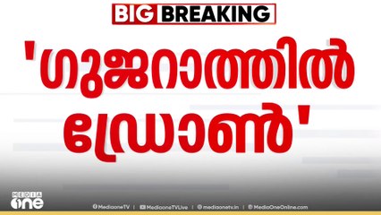 വെടിനിർത്തൽ ലംഘനമെന്ന് പിടിഐ; ജമ്മുവിൽ പലയിടങ്ങളിലും ഡ്രോൺ ആക്രമണമെന്ന് ഏജൻസി | IndiaPak Tensions