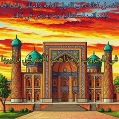 مقدمة ابن خلدون (44)