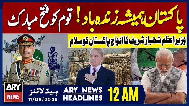 ARY News 12 AM Headlines || 11th May 2025 - PM Shehbaz Sharif Thanks Pakistan Armed Forces