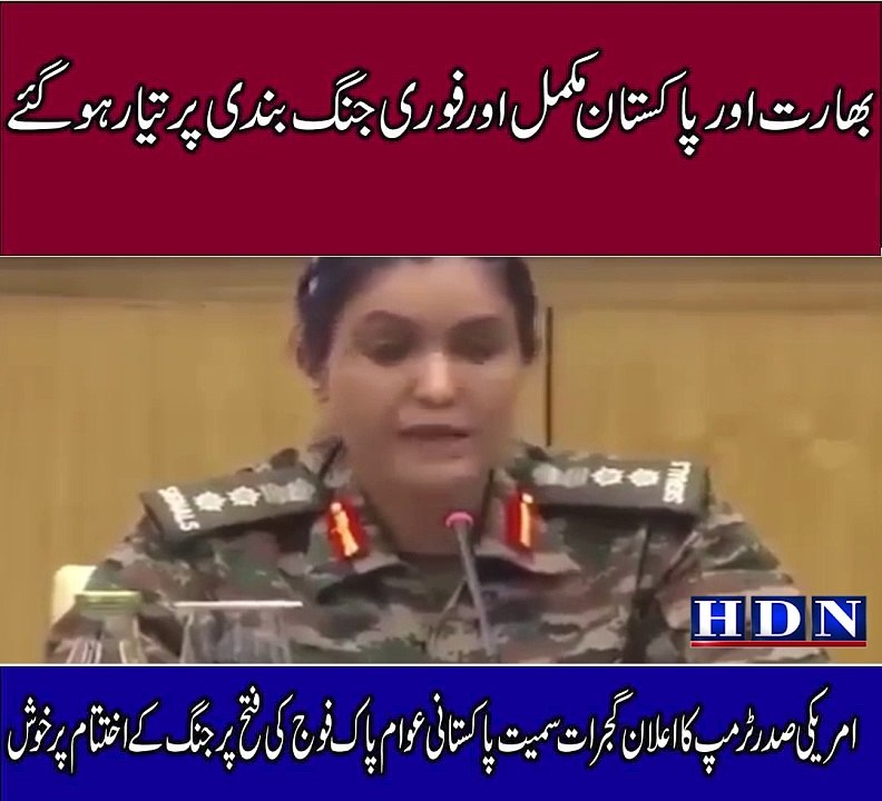 ا اعلان گجرات سمیت پاکستانی عوام پاک فوج کی فتح پر جنگ کے اختتام پر خوش  تفصیلات اکاش نیازی کی اسٹ میں